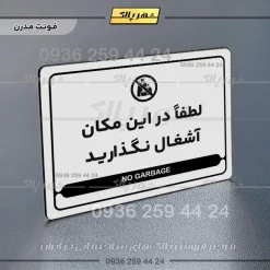 نشانگر مولتی لیزری لطفاً در این مکان آشغال نگذارید - Image 14